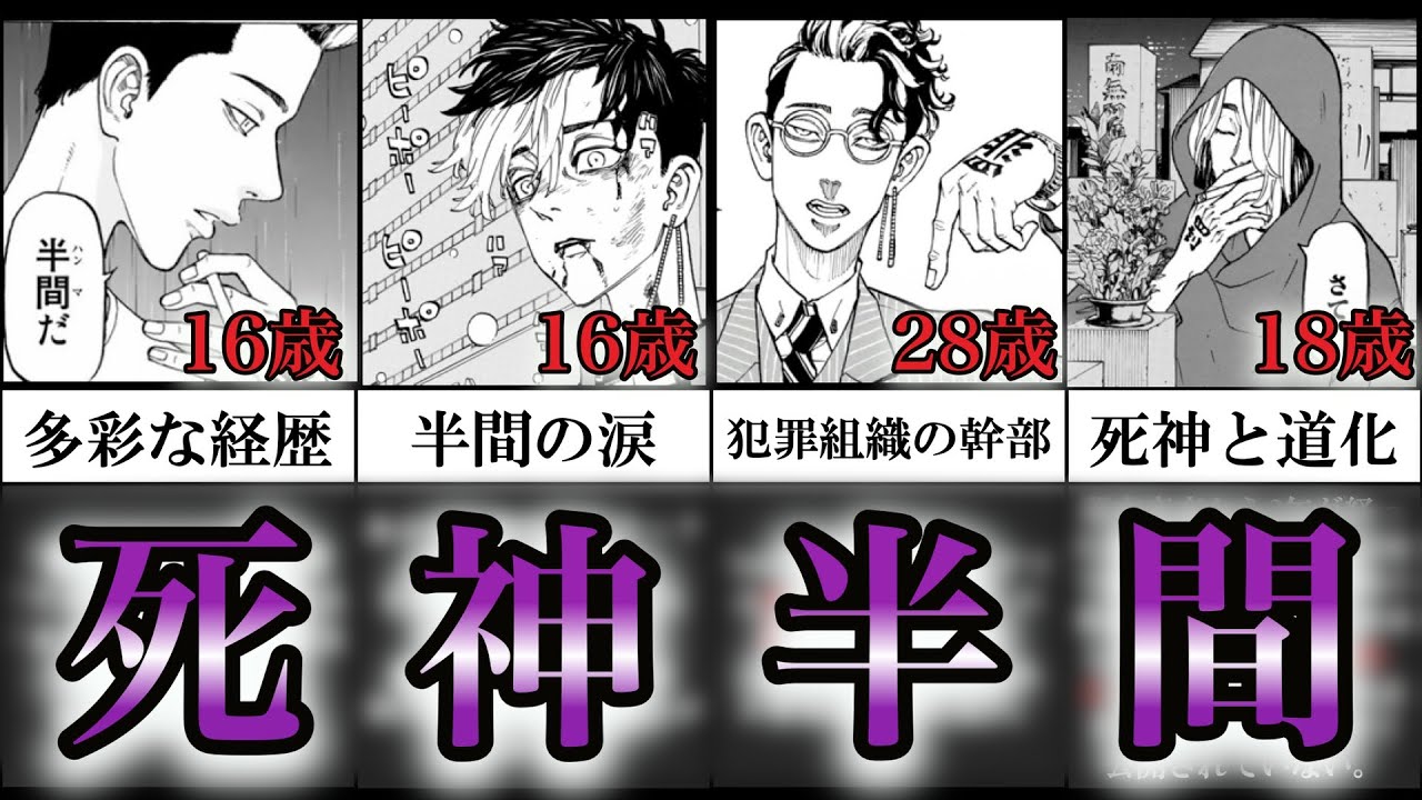 【東京卍リベンジャーズ】