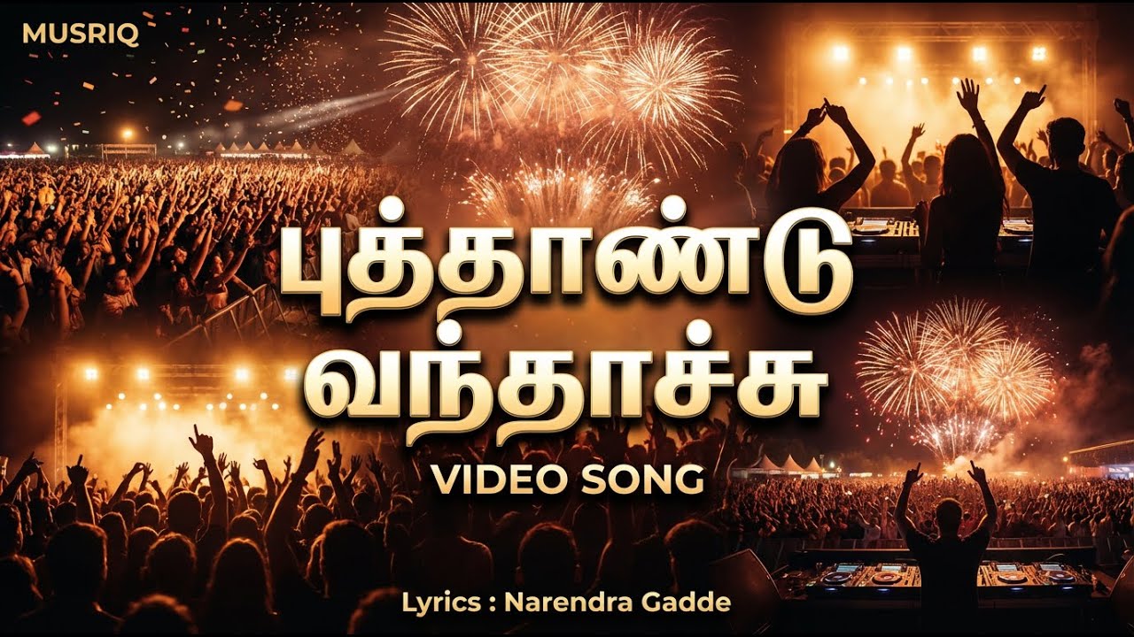 புத்தாண்டு வந்தாச்சு | New Year Special Video Song 2025 | Musriq