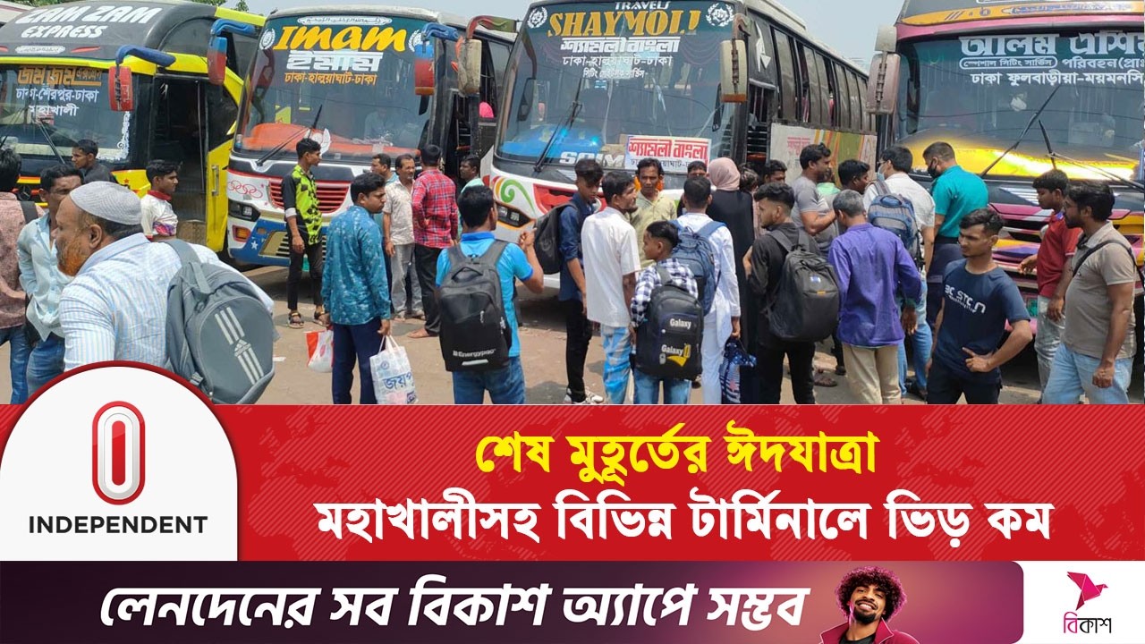 ঈদের আগের দিনও রাজধানী ছাড়ছেন অনেকে | Eid Journey | Bus | Independent TV