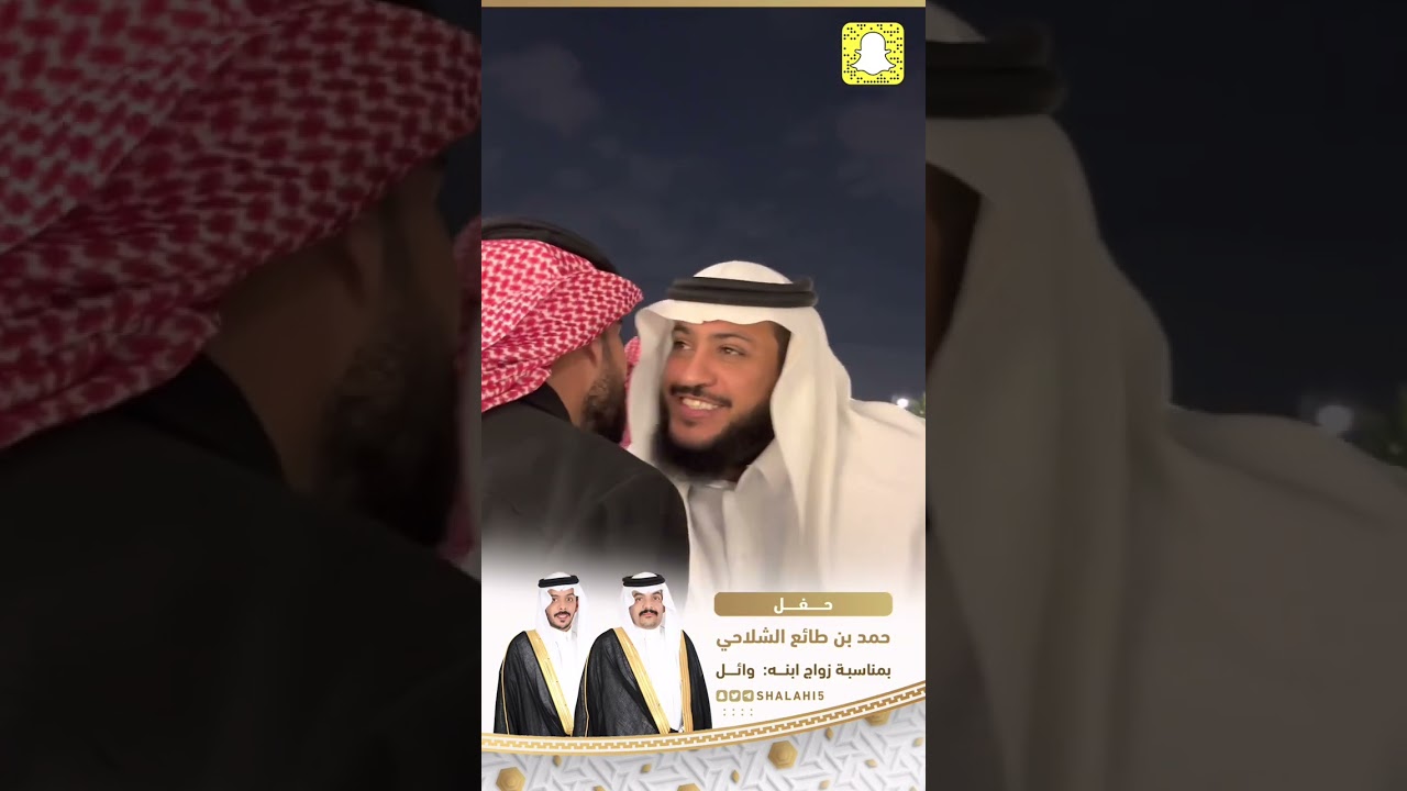 حفل حمد بن طائع عويد الشلاحي بي مناسبة زواج ابنه وائل فى قاعة لافيورا الرياض 1444/6/19 هج