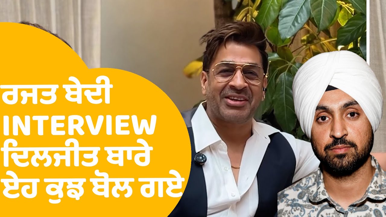 Rajat Bedi Interview : Diljit Dosanjh ਬਾਰੇ ਏਹ ਕੁੱਝ ਬੋਲੇ | Punjab Tak