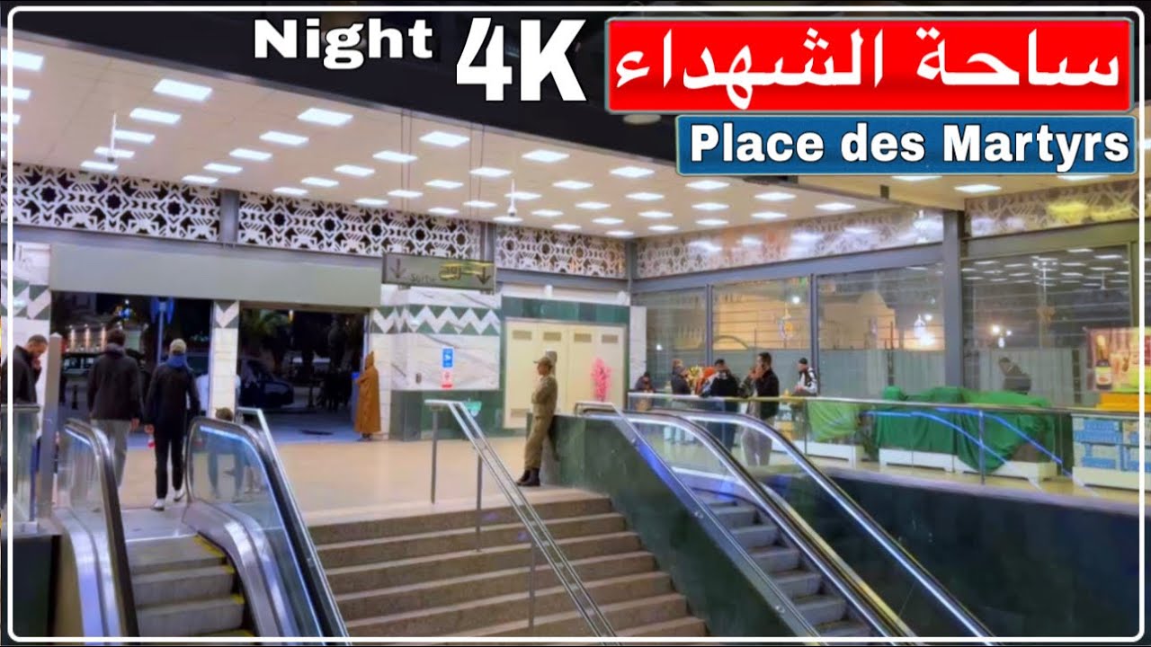 أجواء رمضان في ساحة الشهداء وما جاورها بلدية القصبة الجزائر العاصمة