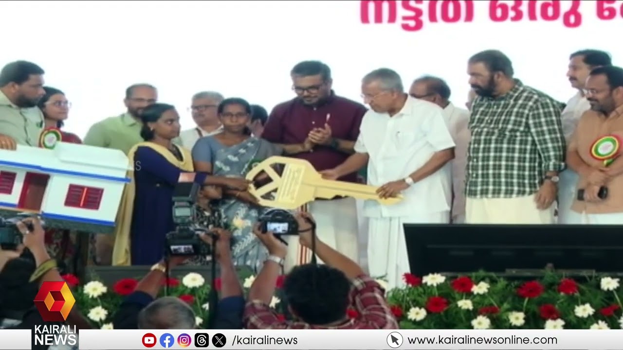 ഇതാണ് റിയൽ കേരള സ്റ്റോറി; ലൈഫ് പാർപ്പിട പദ്ധതിയിലൂടെ ചരിത്രം കുറിച്ച് ഇടത് സർക്കാർ