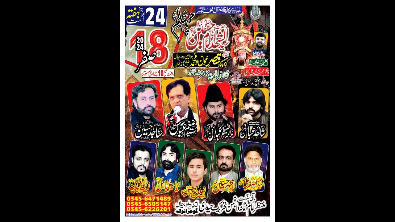 Live Majlis aza || 18 Safar 2024 || Ameen Pur Syeda Gujranwala . || Hussaini Sound Narang