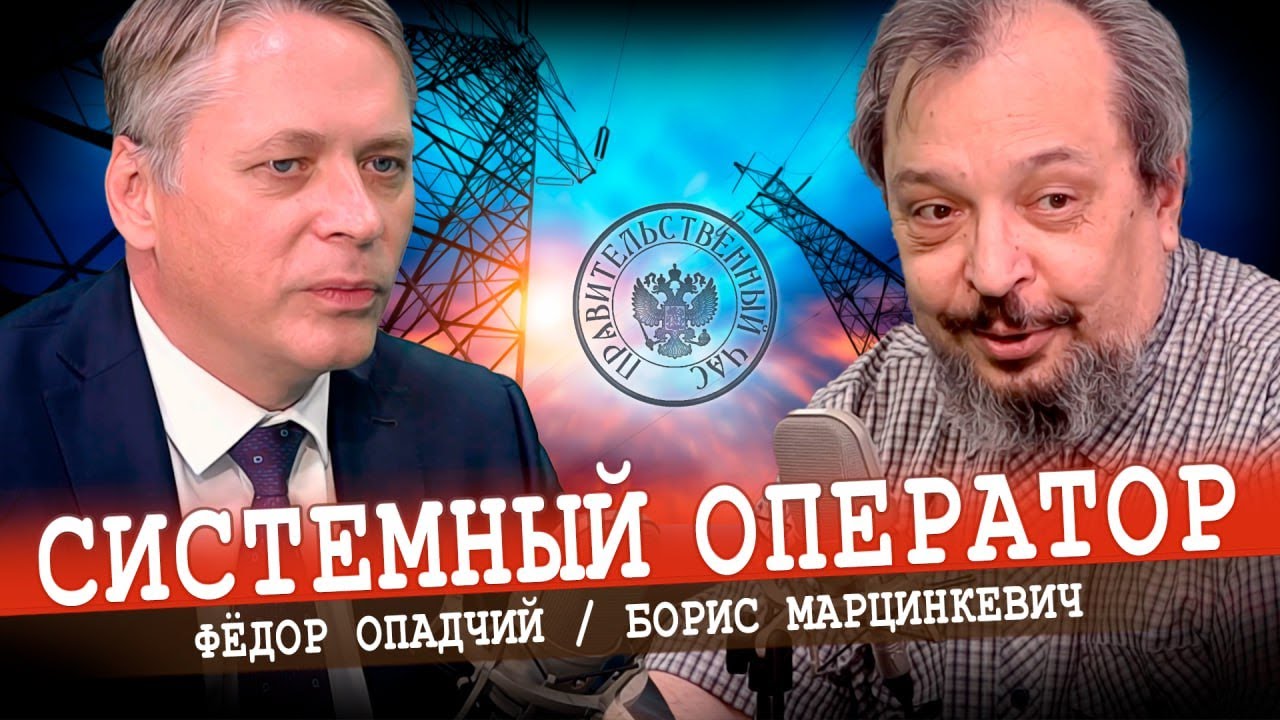 Диспетчеризация энергосистемы России