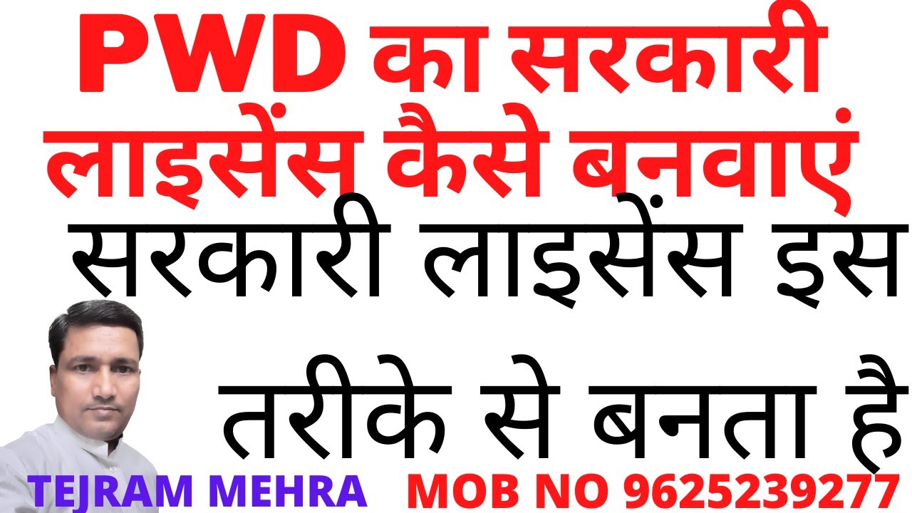 How to get a government license of PWD / How to get a government license of PWD