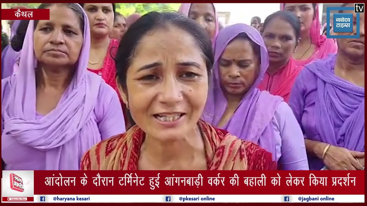 लंबित मांगों को लेकर आंगनबाड़ी वर्कर का प्रदर्शन, कमलेश ढांडा के निवास पर प्रदर्शन की दी चेतावनी
