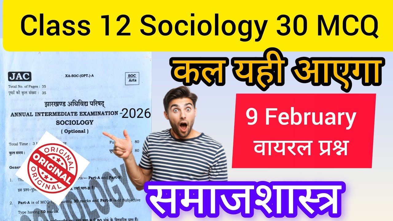 कल 9 फरवरी वायरल प्रश्न Sociology 30 VVi MCQ Class 12th Of JAC board exam 2026 ।। Class 12 JAC exam👍