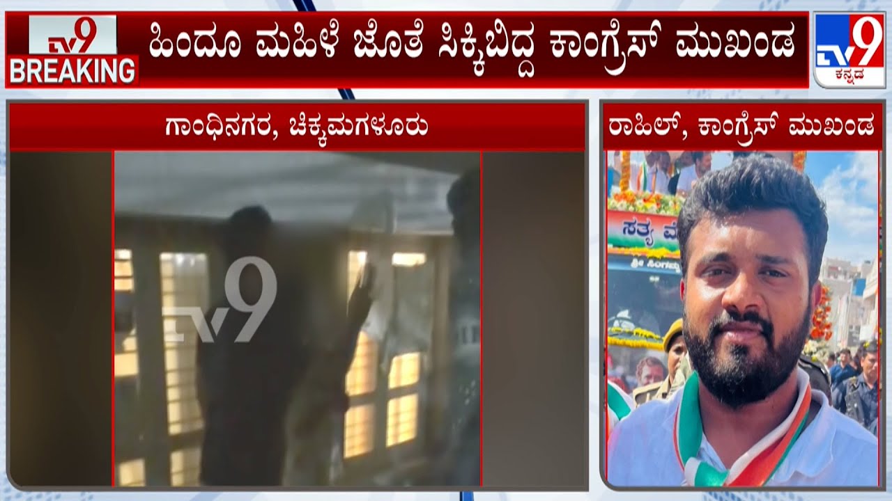 Chikkamagaluru: Congress Leader Rahil Shariff Caught With Married Woman, Residents Attacks Him