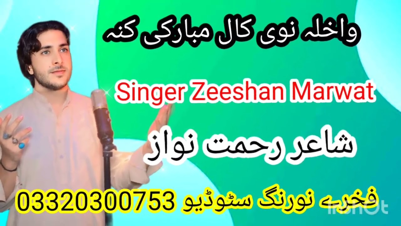 Wakhla Nawi Kal Mubaraki|Zeeshan Marwat Pashto New Song Tik tok Viral Tapay New Year|نوے کال ٹک ٹاک