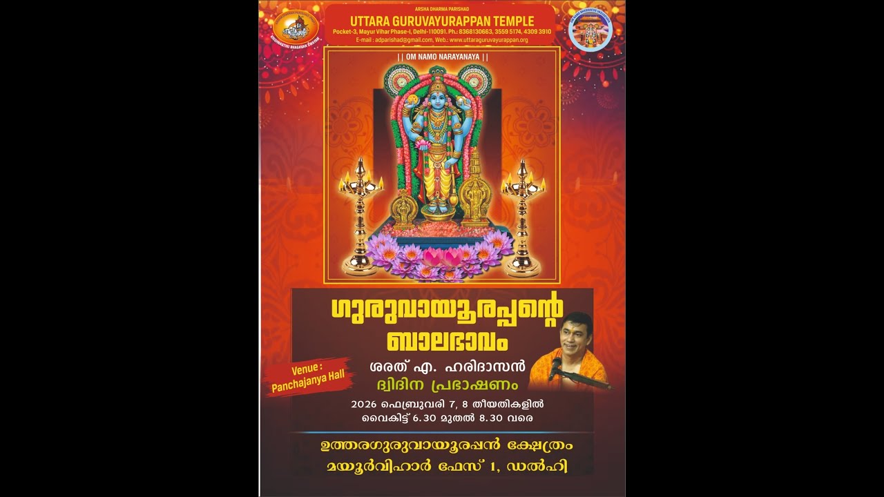 Guruvayurappan Balabhavam {Sharath A Haridasan} FEB. 7 & 8,  2026  Evening 6.30 PM Panchajanya Hall