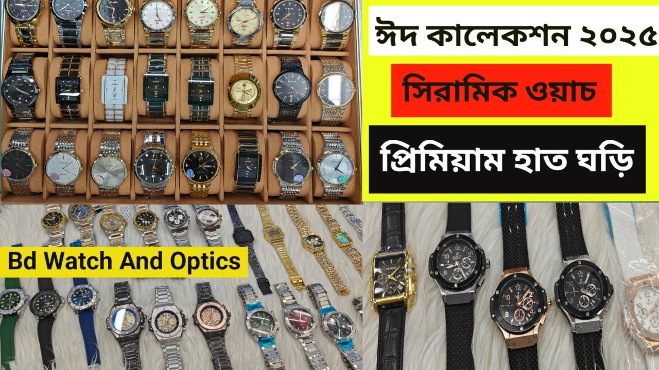 সিরামিক ওয়াচ ২০২৫ \ প্রিমিয়াম ওয়াচ কালেকশন \  LUXURY WATCH REVIEW