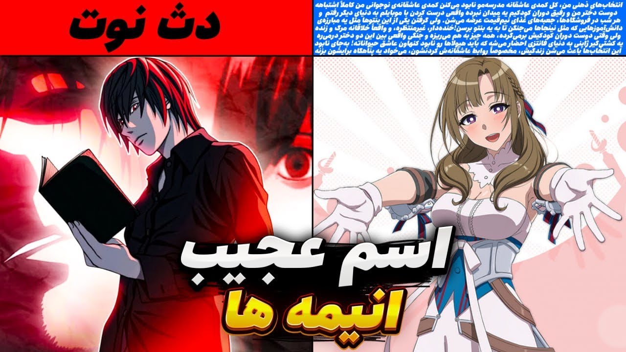 عجیب ترین و طولانی ترین اسم انیمه ها😭