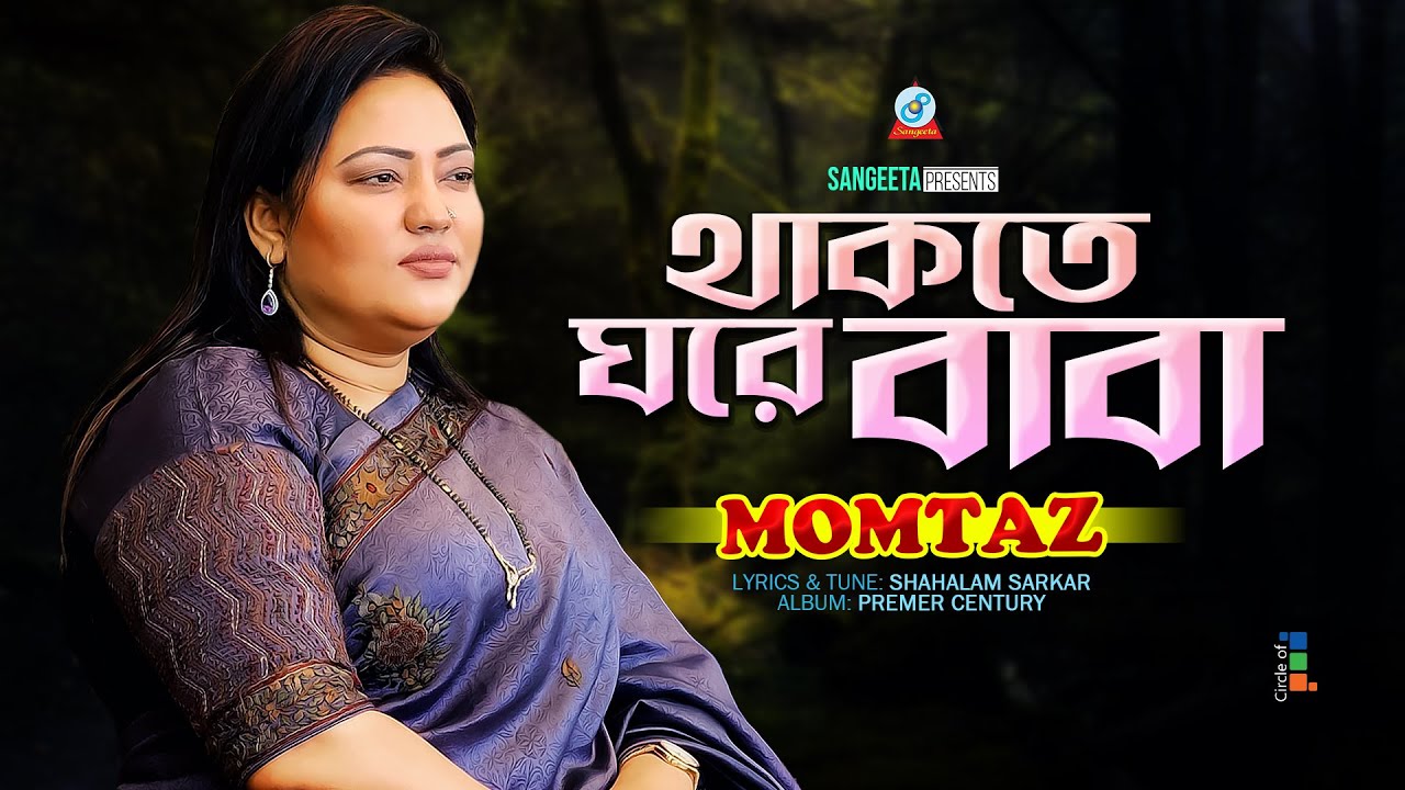 Momtaz | Thakte Ghore Baba | থাকতে ঘরে বাবা | Bangla Video Song | Sangeeta
