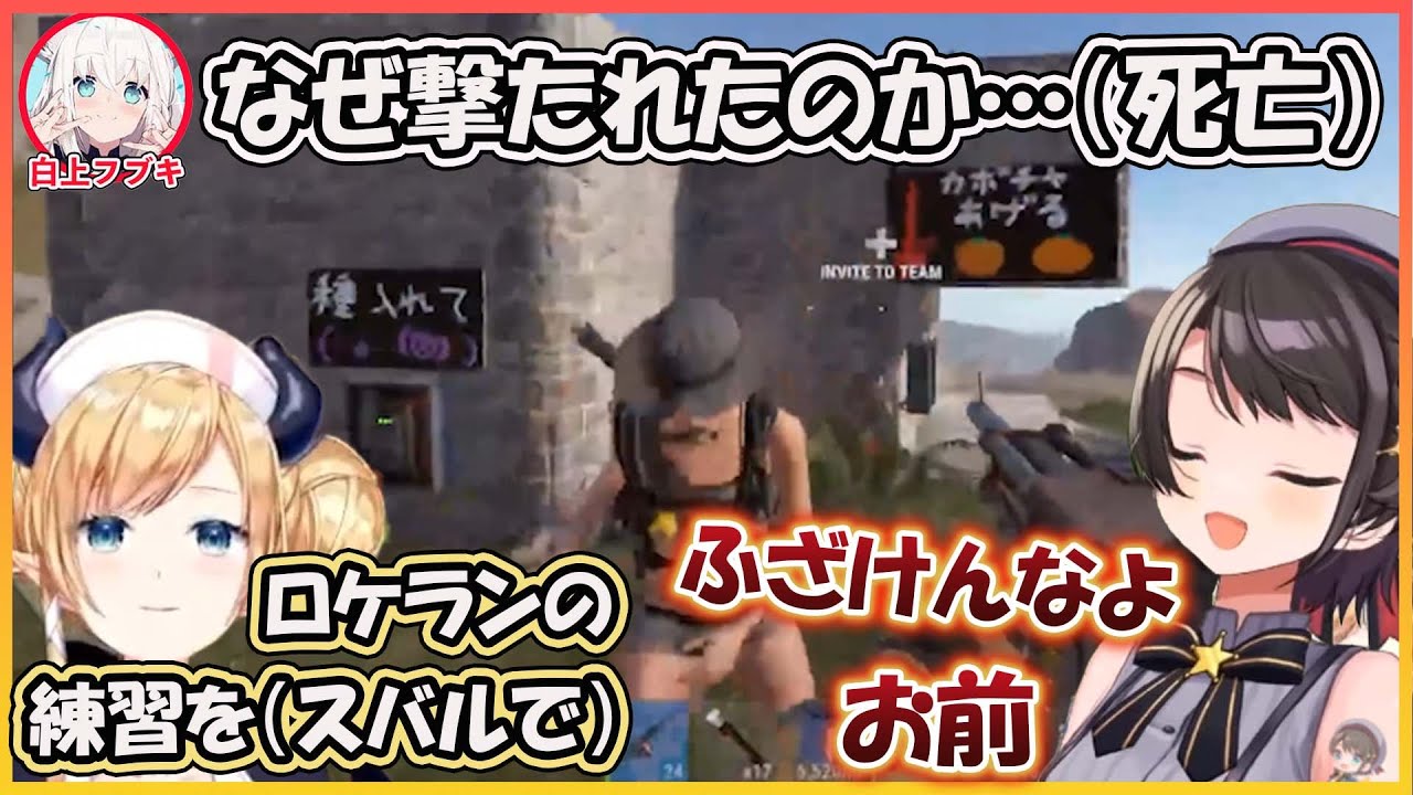 【ホロライブ切り抜き】一般通過フブキを撃ちこ●し,にロケランを片手にスバルに凸りに行くちょこ先生ｗ【癒月ちょこ/大空スバル/白上フブキ/夏色まつり/hololive】
