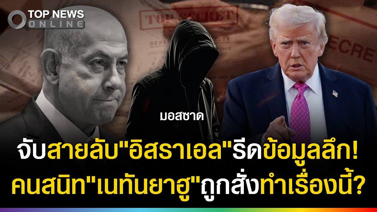 ด่วน! จับสายลับ
