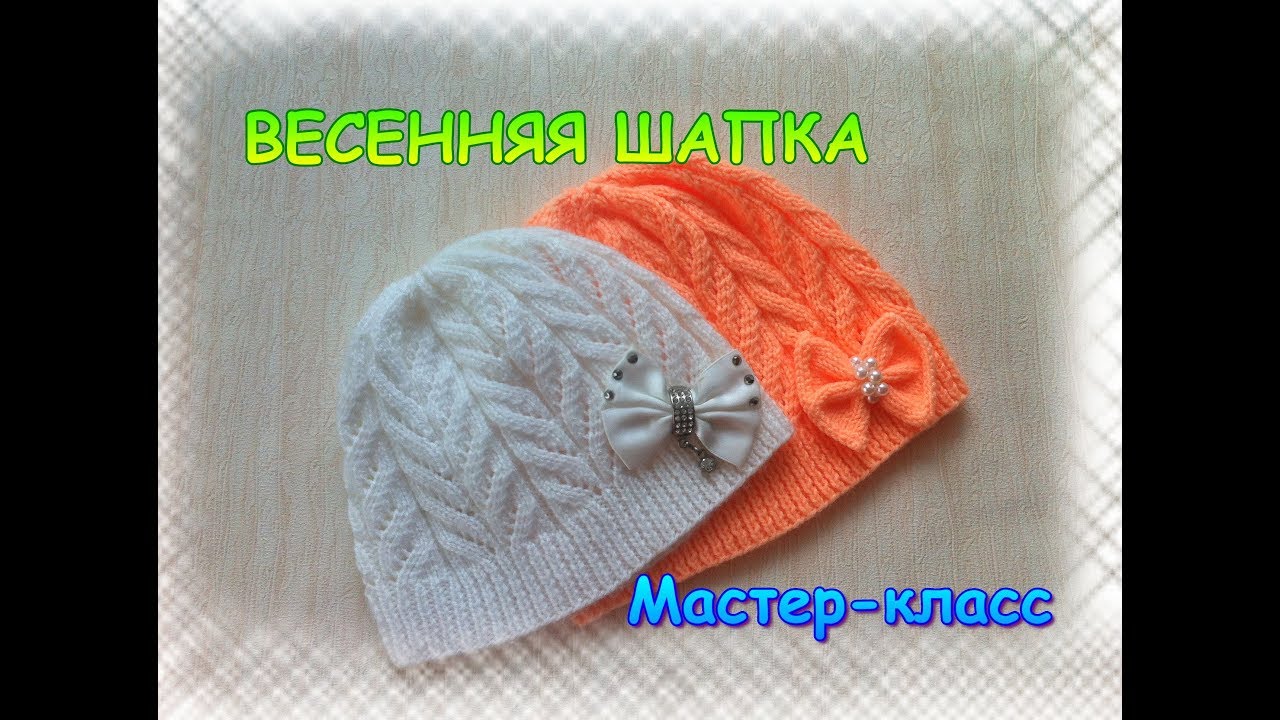 Детская весенняя шапочка спицами/Мастер-класс/ОЧЕНЬ ПРОСТО