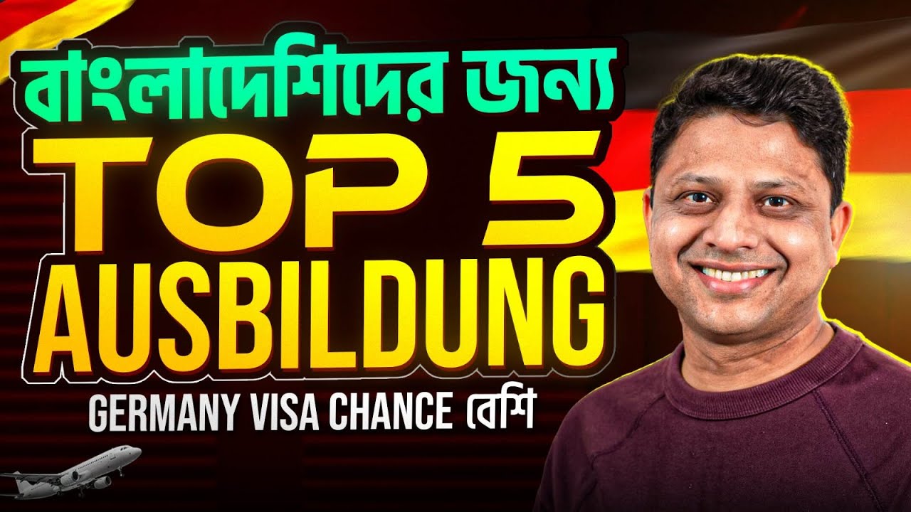 বাংলাদেশিদের জন্য Top 5 Ausbildung  Germany Visa Chance বেশি