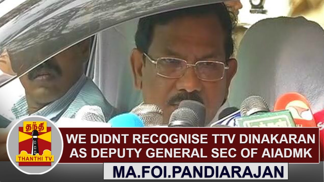 We didnt recognise TTV DInakaran as Deputy General Sec. of AIADMK - Ma Foi. Pandiarajan | Thanthi TV