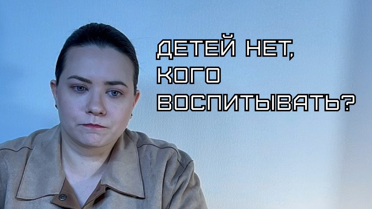 Будущее детей: рождаемость и новая модель воспитания