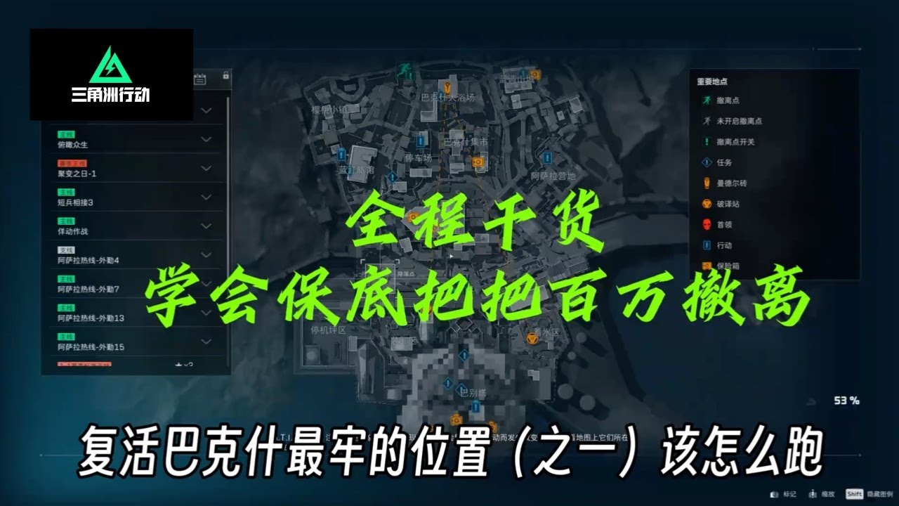 ｜三角洲行动｜巴克什避战溜边流巴克什自己的丝绸之路折翼一号位复活的详讲｜巴克什跑刀｜