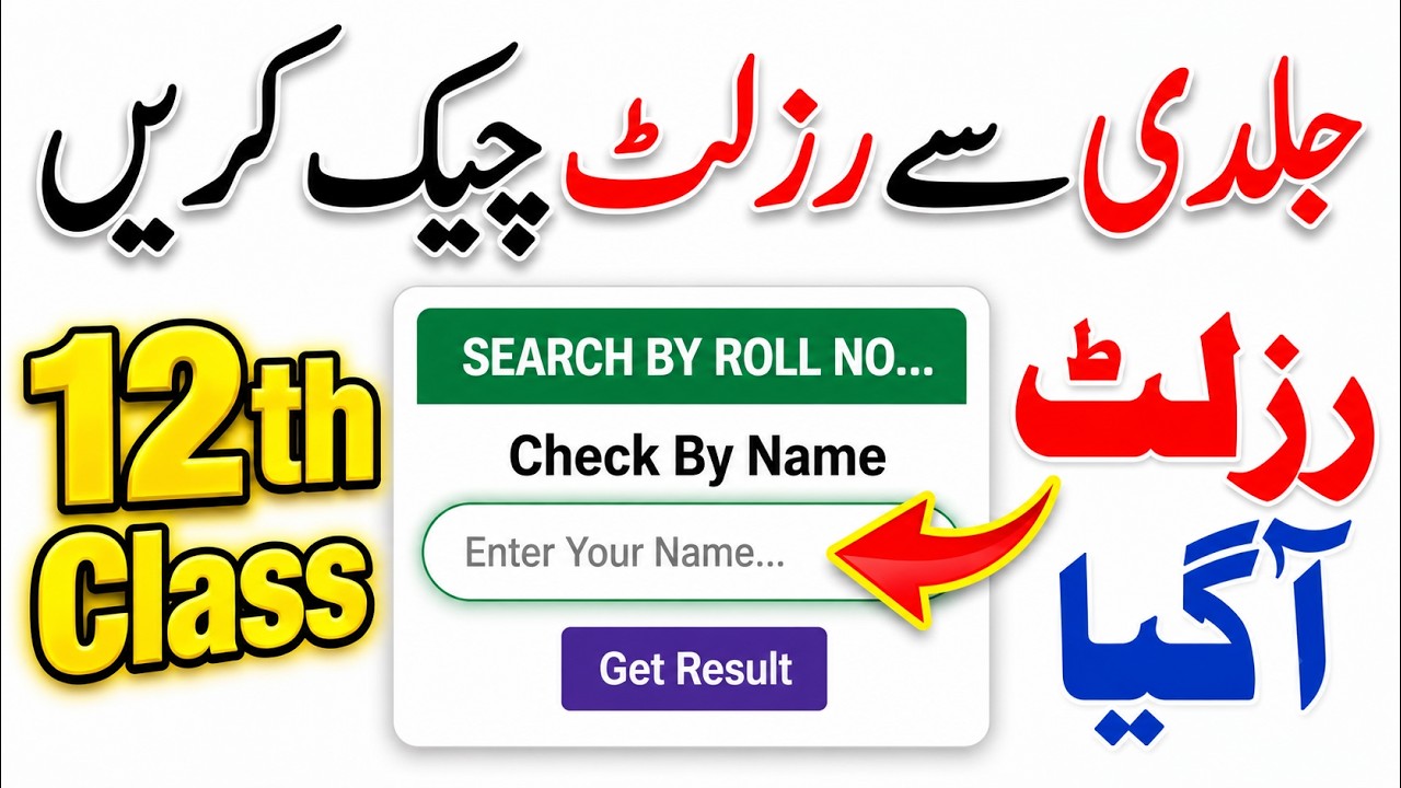 12th Class Result 2026 by Name | Punjab Boards 2nd Year Result Check Method
