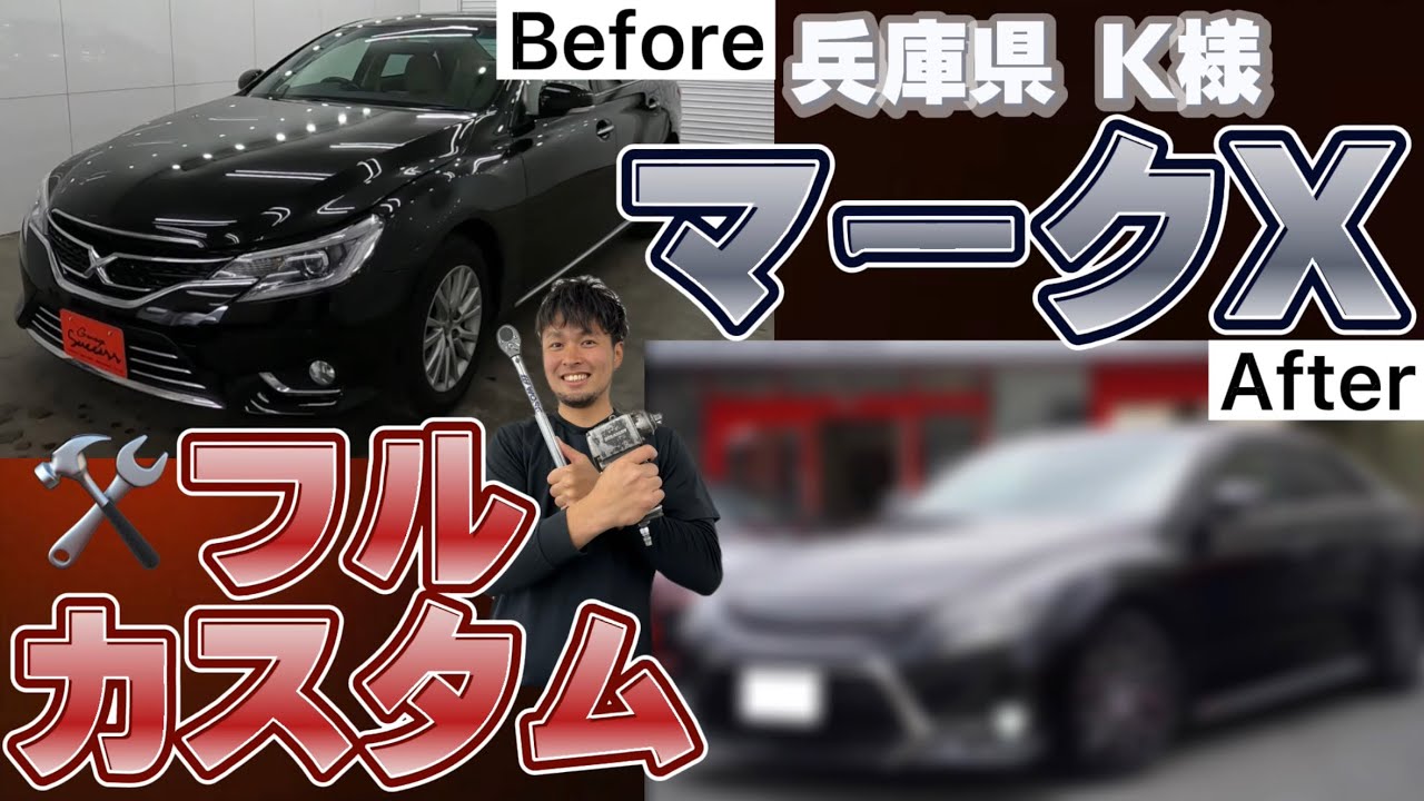【マークX】全部見せます‼︎中期マークXをG’s仕様にフルカスタム‼︎【ガレサクTV】【ガレージサクセス摂津本店】