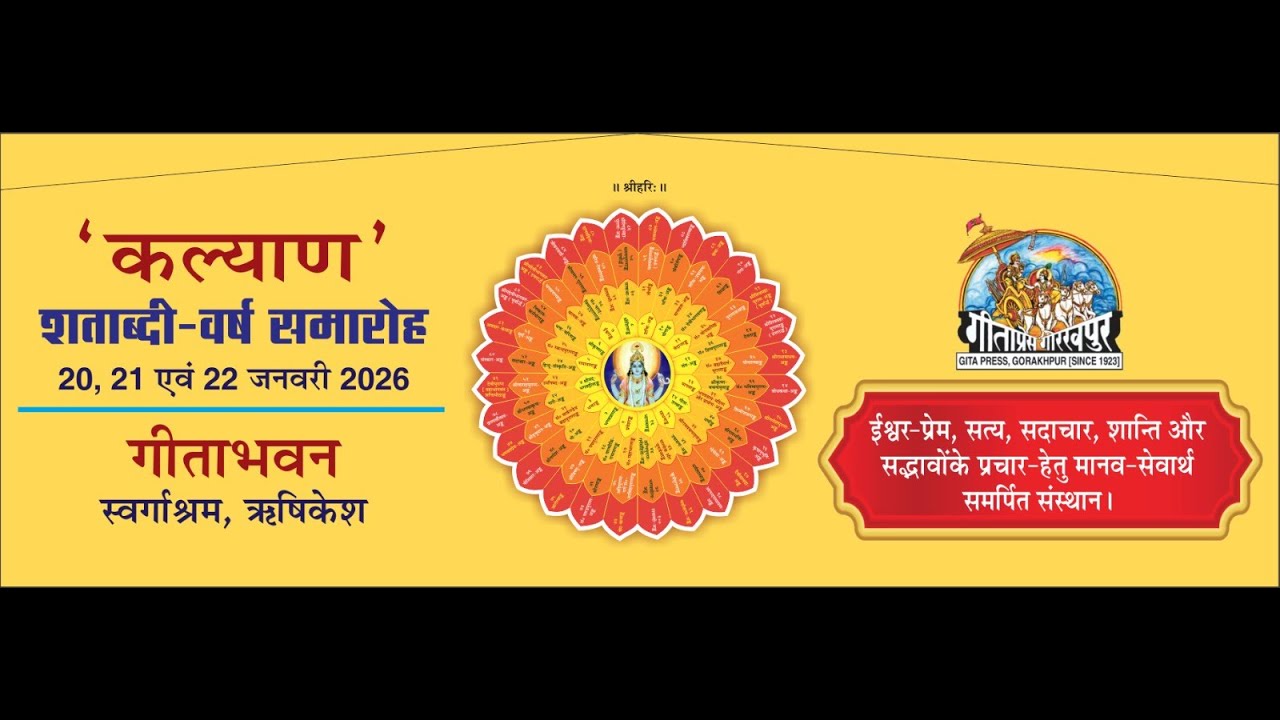 कल्याण शताब्दी वर्ष समारोह  20/01/2026
