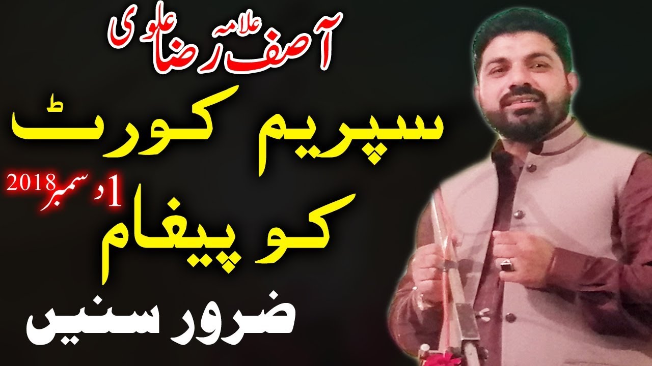 Allama Asif Raza Alvi 1 December 2018 Tareekhi Khitab