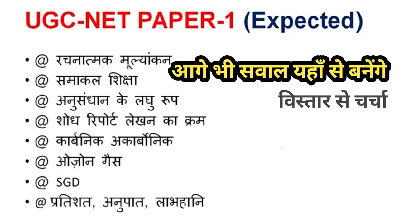 UGC-NET Today Exam Review | Exam Paper Anylasis | Ugc Net Paper 1