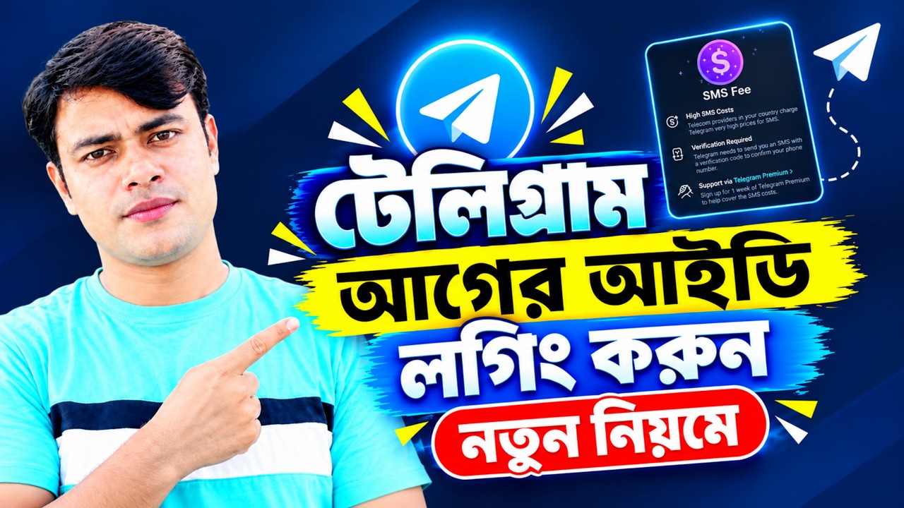 টেলিগ্রাম একাউন্ট খোলা যাচ্ছে না? নতুন নিয়মে লগইন করুন | Telegram SMS Fee Problem Fix 2026