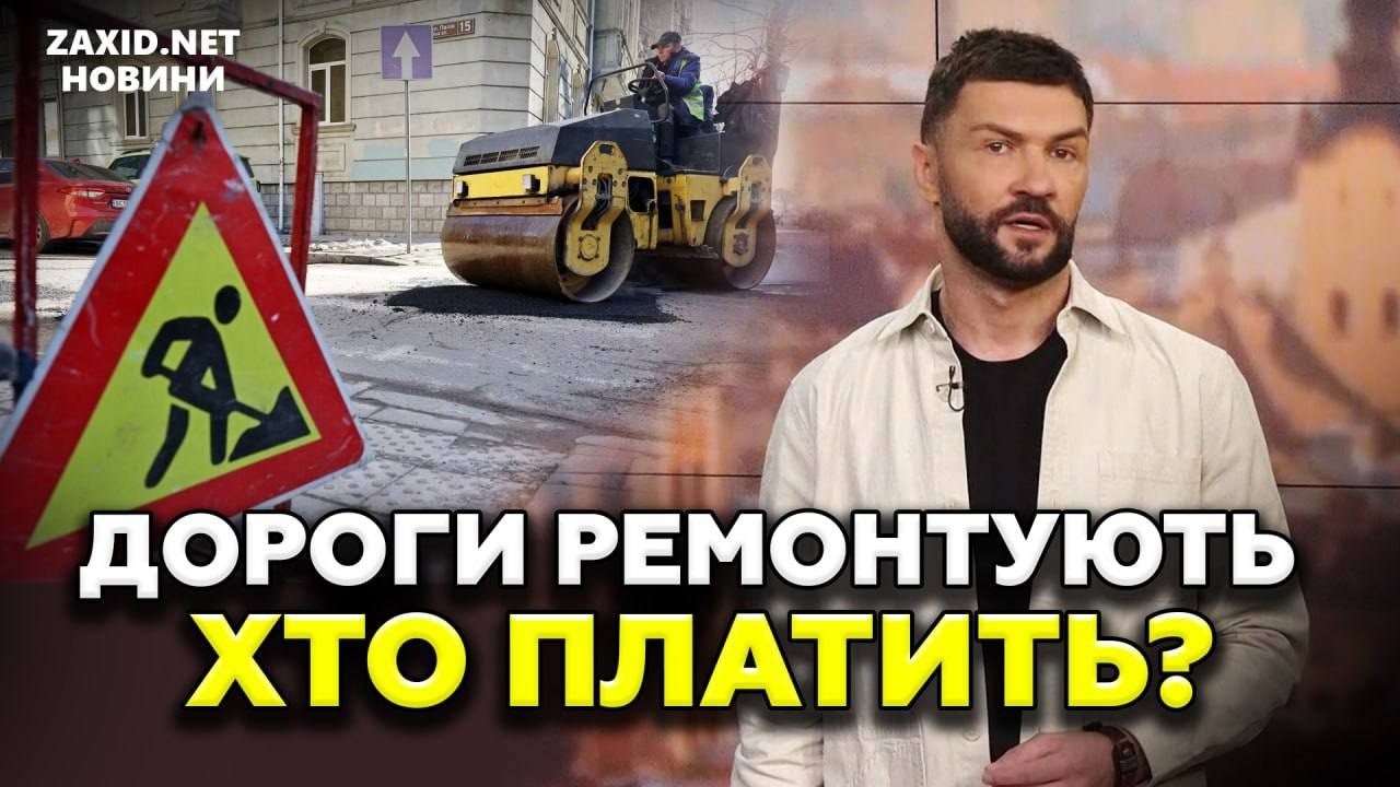 Ремонти доріг – за чий рахунок латають ями? Львів знайшов спосіб