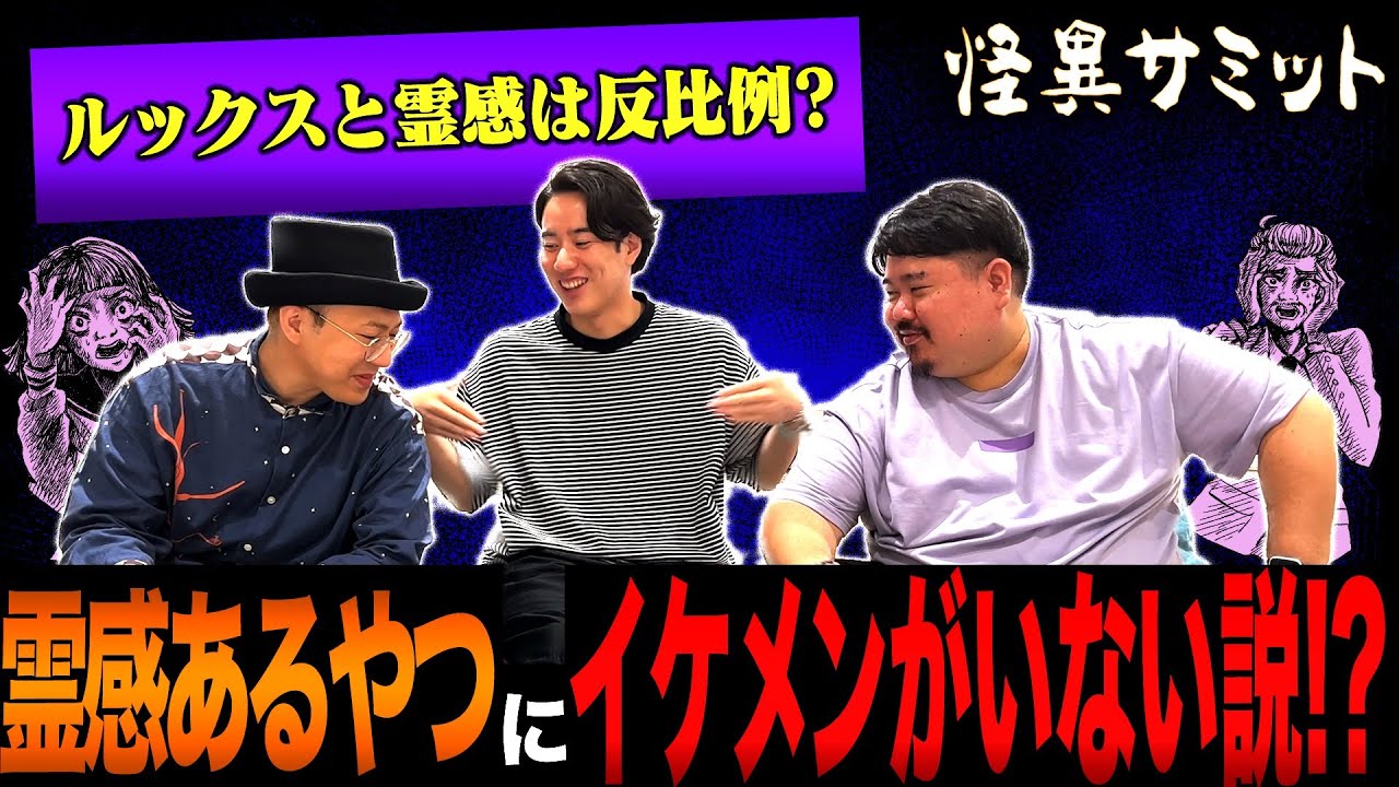 【楽屋トーク】すぐに店舗が潰れる場所　幽霊が来店するスナック　良い霊を集める喫茶店　鳥居のマークは？　霊的な能力の有無と見た目（ハニトラ梅木･うえまつそう･チビル松村･ヤースー）｜怪異サミット公式