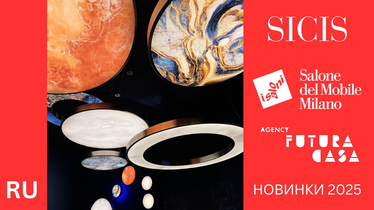 Альтернатива минимализму! Новинки из Милана - роскошные интерьеры от Sicis на Salone del Mobile 2025