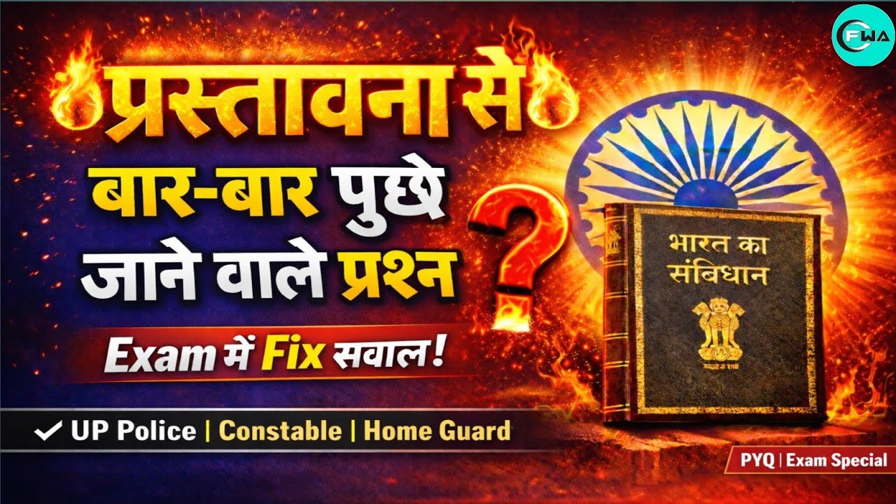 प्रस्तावना से आने वाले प्रश्न# प्रस्तावना#भारतीय संविधान#preamble# indian constitution 