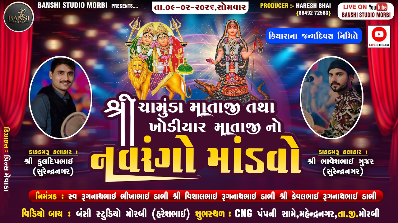 ડાભી II ભાવેશ ગુજજર II કુલદીપ II ડાકલા II મોરબી II Live II Dabhi II Bansi Studio Morbi