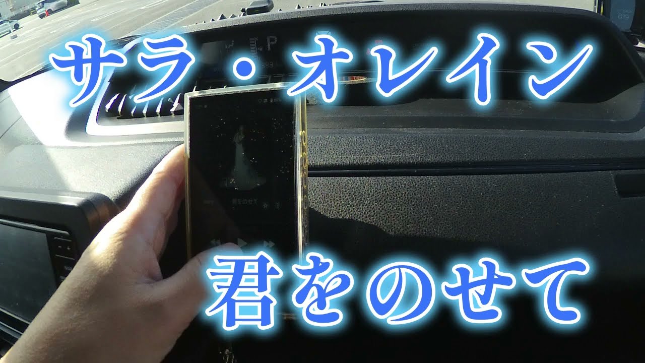 4.カーオーディオ空気録音３way＆サブウーファー　サラ・オレイン