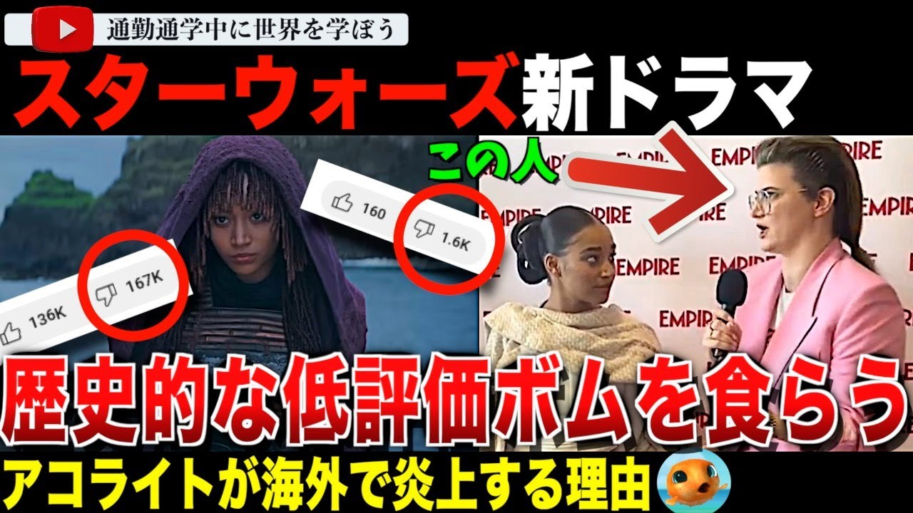 ワースト更新！スターウォーズ新シリーズ「アコライト」ワインスタインの元アシスタントとして知られるショーランナーが原因で炎上！前代未聞のレビュー爆撃を受けてしまう。ジーナカラーノ訴訟にも絡むこの人物は？