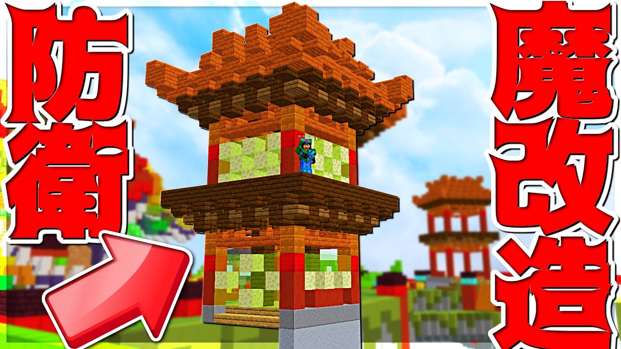 【Minecraft】ミッドの建物を魔改造して防衛拠点化したら敵が萎え落ち！ベッドウォーズ実況プレイ！