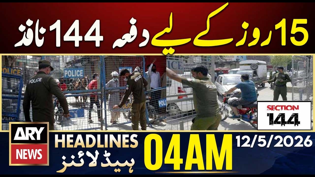 Section 144 imposed in Islamabad, Rawalpindi for 15 days | ARY News 4 AM Headlines | 12th May 2026