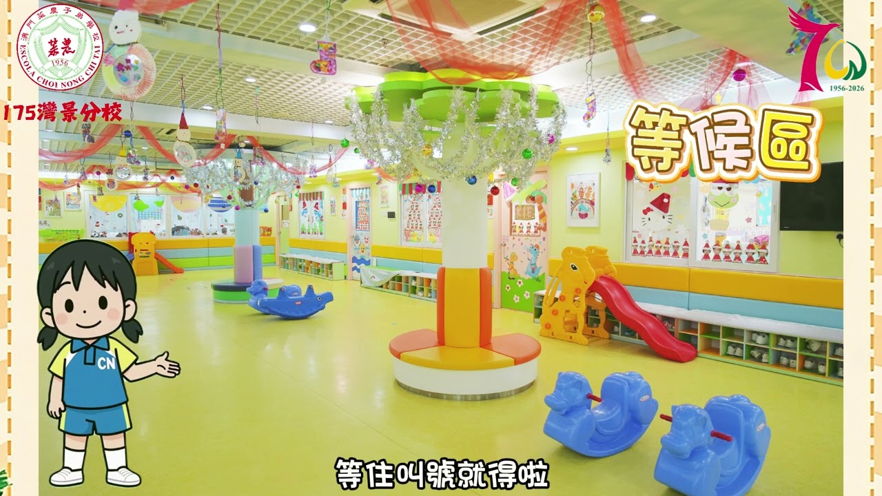 菜農子弟學校幼稚園(175灣景分校)溫馨提示，3月1日首次入學新生面談日(附視頻)