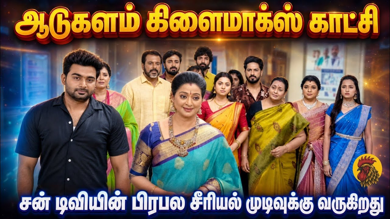 Aadukalam Serial Climax Update| Aadukalam Serial Promo| Aadukalam Serial Today Episode| Sun TV 