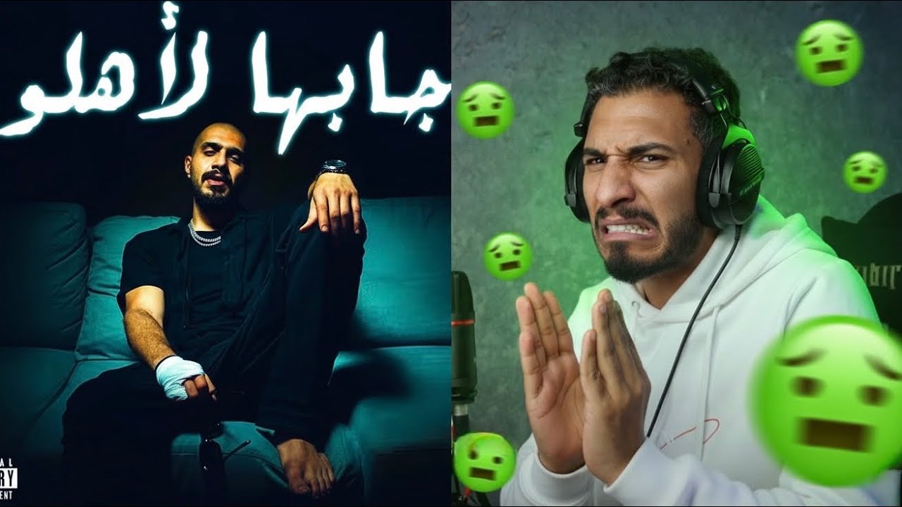 جابها لاهلو | انا اديك | سلومو | رأي + ردة فعلي!!