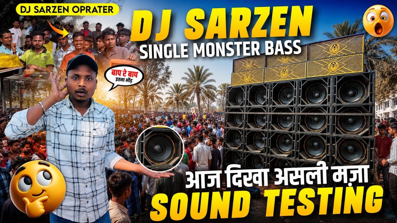 Dj SarZen Single Monster Bass का सबसे ख़तरनाक Sound Testing 🔥 Bank More का जलवा अब बगुला में