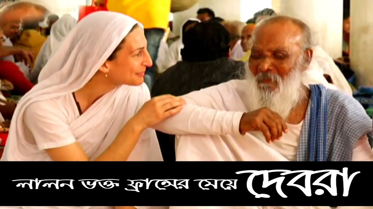 Guru Disciple║গুরু শিষ্য║Guru Shishya║Fakir Nohir Shah║Debora Zannat║Sadhu Guru║Lalon Mazar