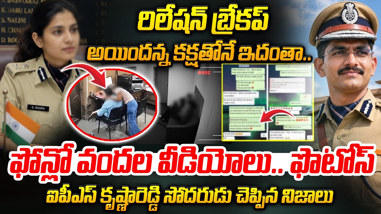 భర్త ముందే రూంలోకి వచ్చి ఆలా చేసేది..| IPS Officer Uday Krishna Reddy Love Story Latest News