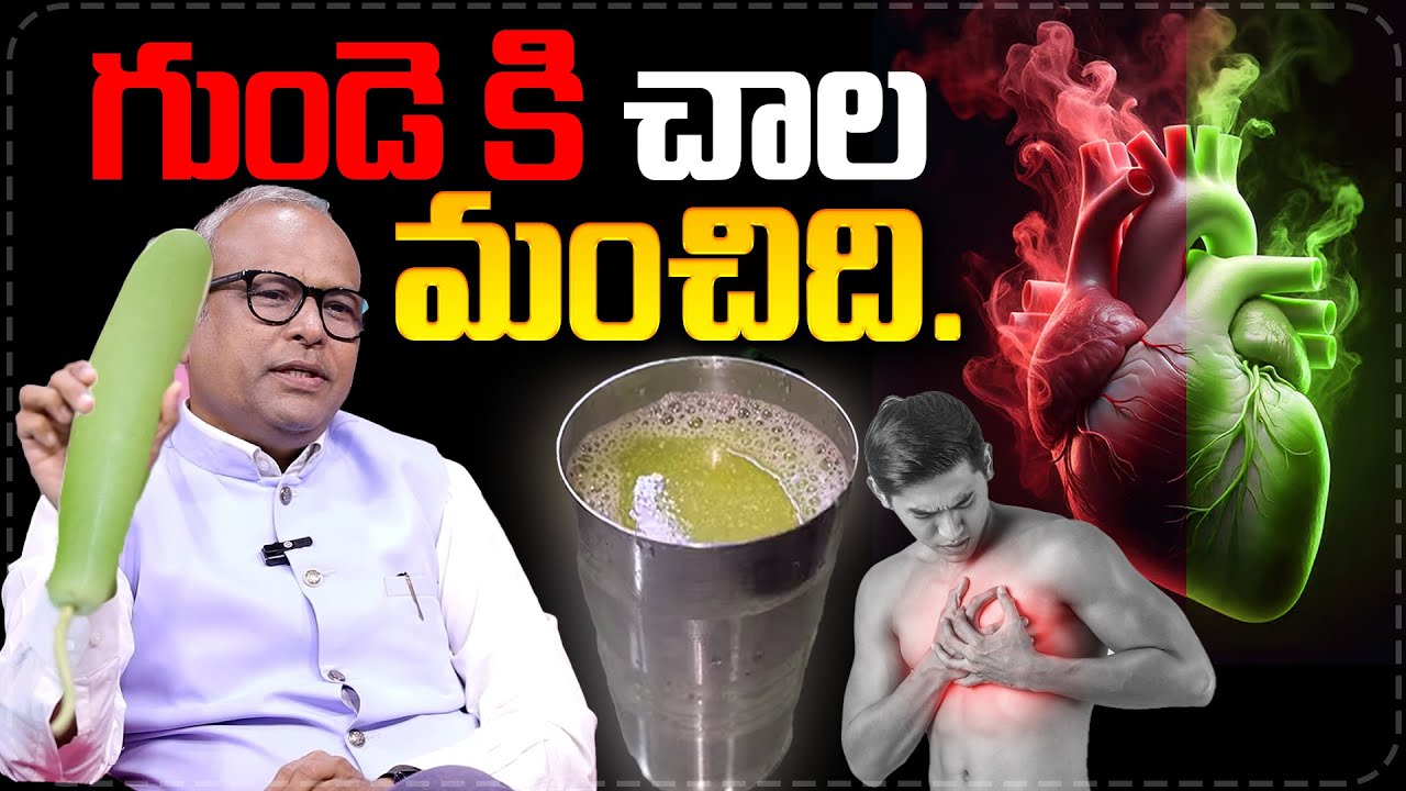 రోజు తాగితే గుండెలో కొలెస్ట్రాల్ రక్త నాళాలు శుభ్రపడతాయి || Dr Srinivas Gupta || SumanTV Health 360