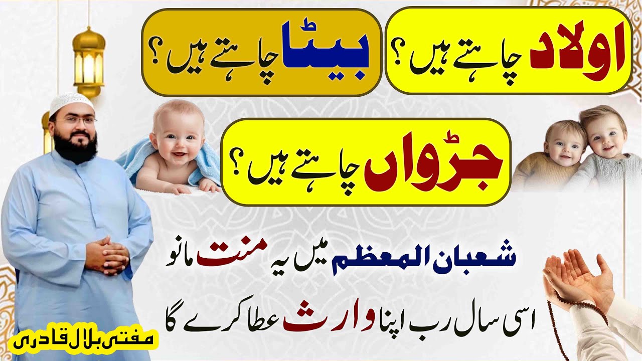 Shaban 2026 wazifa for twins baby boy | Jurwa aulad ki dua | wazifa for pregnancy | Mbq