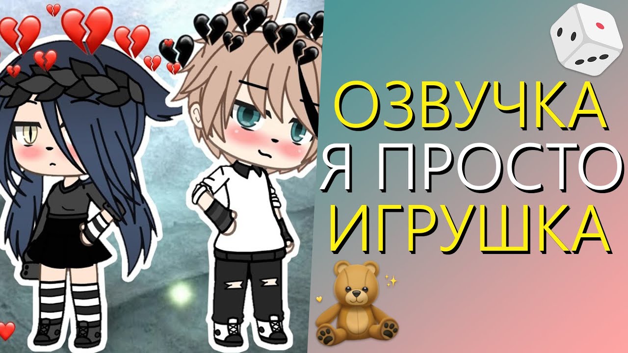 Озвучка Мини Фильма 