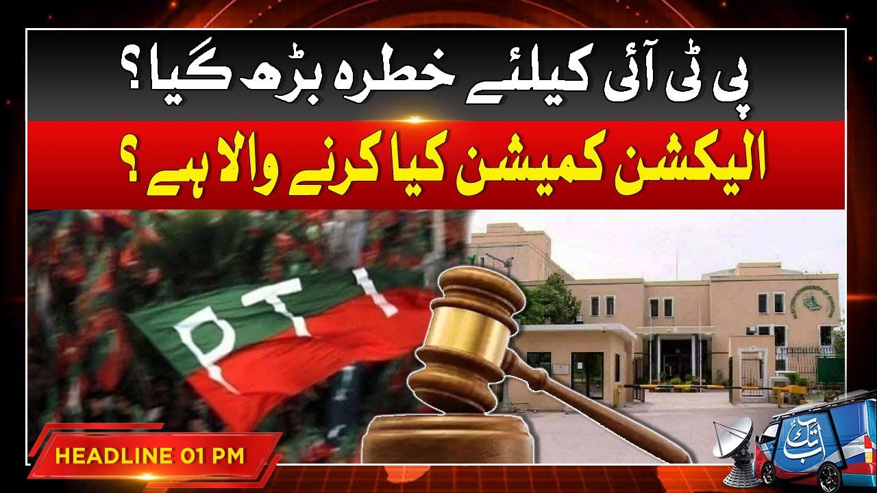 PTI Intra Party Election Case | Election Commission In Action | 1 PM Headline | Abbtakk News